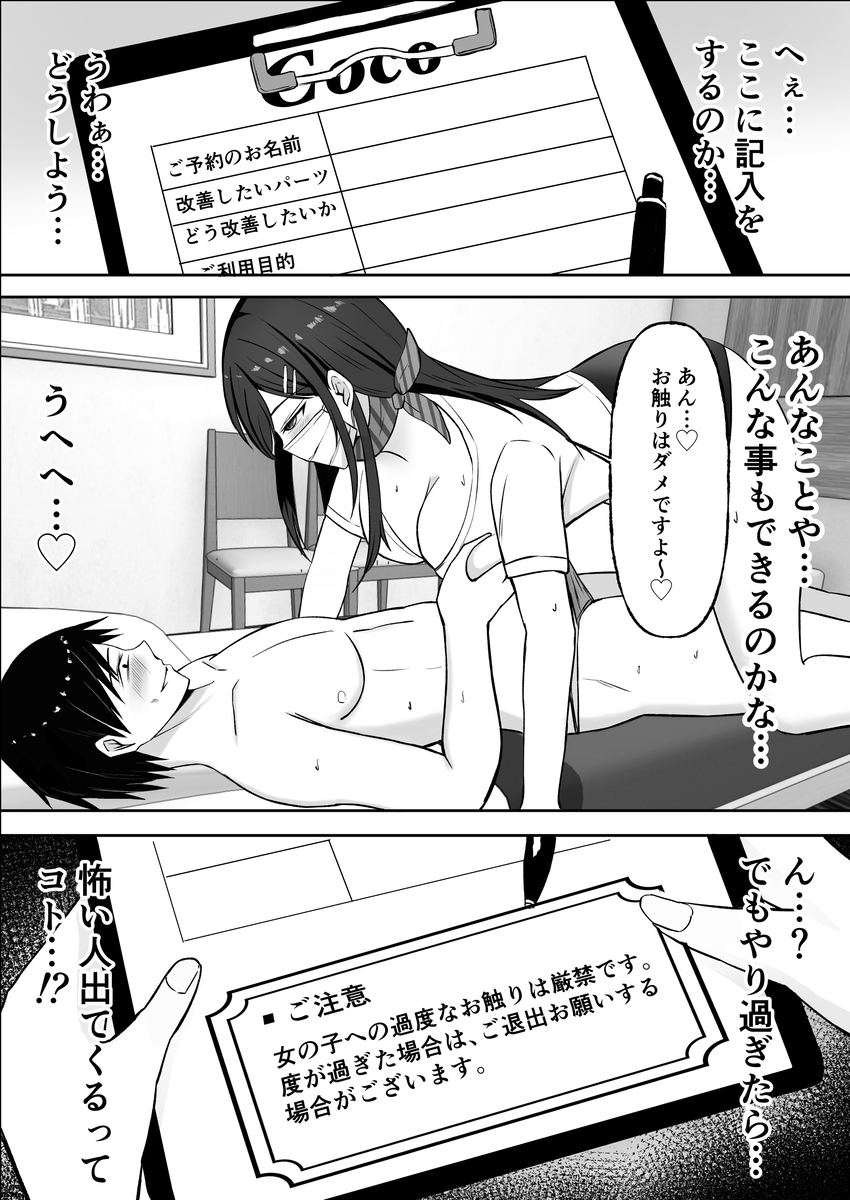 【エロマンガ】勇気を出して行ったメンズエステで最高な体験をすることにwww