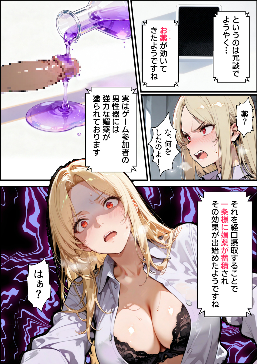 【エロマンガ】倒産危機から逃れる為に特殊なエッチなゲームに参加した女社長の運命が…