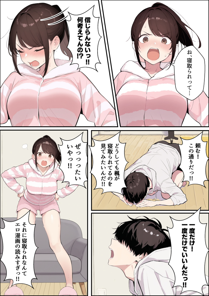 【エロ漫画】特別な日に寝取らせプレーをさせる彼氏の性癖がヤバ過ぎる…