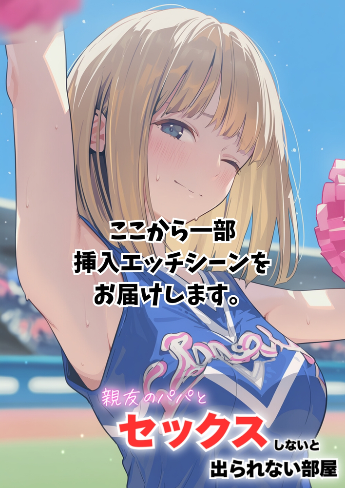 【えろまんが】友達のお父さんとエッチなお部屋に閉じ込められて…