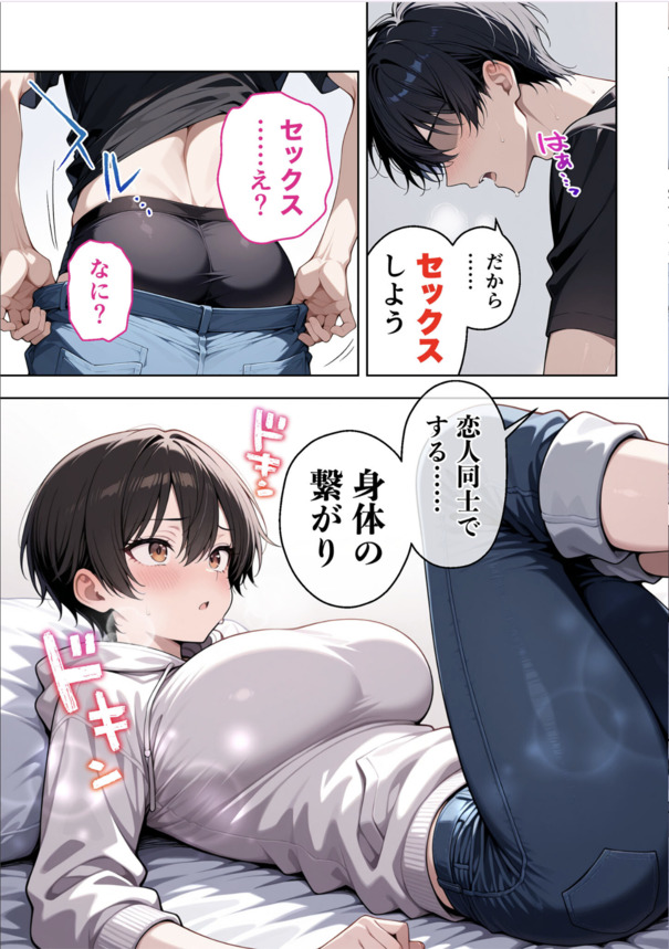 【エロ漫画】男勝りで恋とか恋愛ごとに鈍すぎるボーイッシュ幼馴染とのエッチな関係が最高すぎたwww