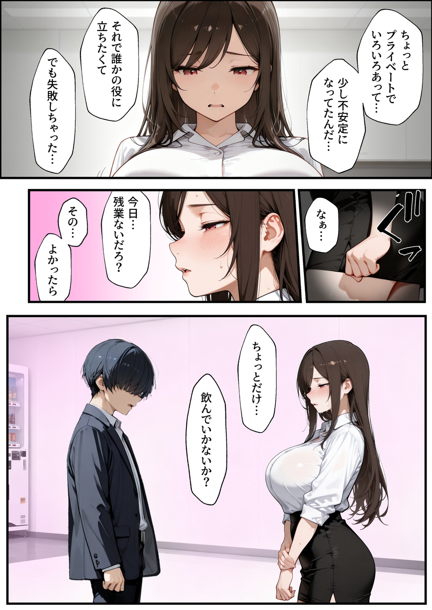 【エロ漫画】「誰にも言わないから……2時間だけ、休憩してこ？」ラブホに入った上司と部下の浮気セックスがエロ過ぎるwww