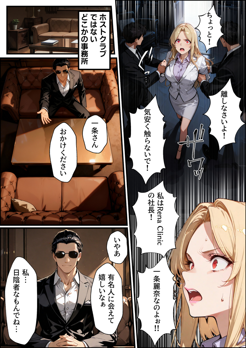 【エロマンガ】倒産危機から逃れる為に特殊なエッチなゲームに参加した女社長の運命が…