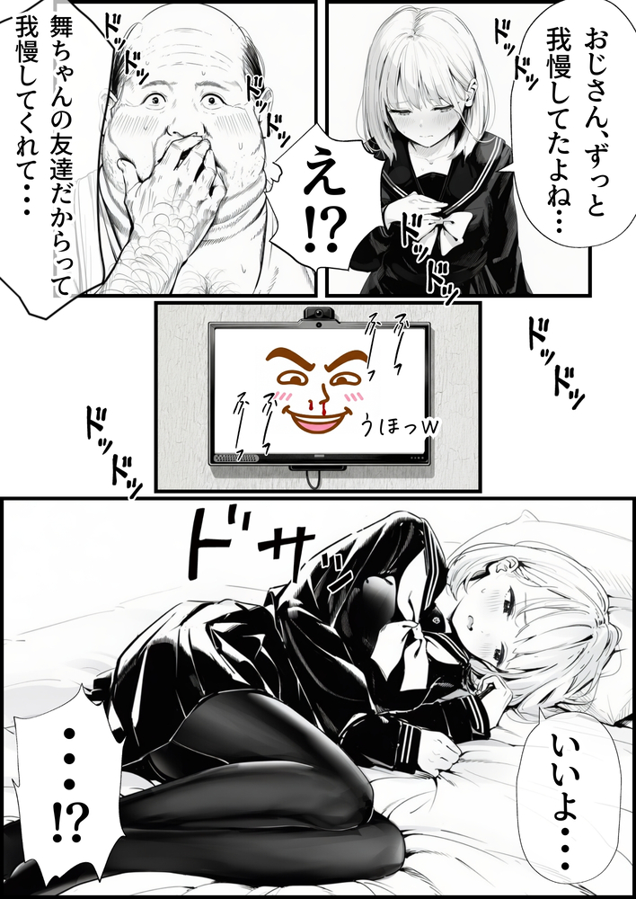 【えろまんが】友達のお父さんとエッチなお部屋に閉じ込められて…