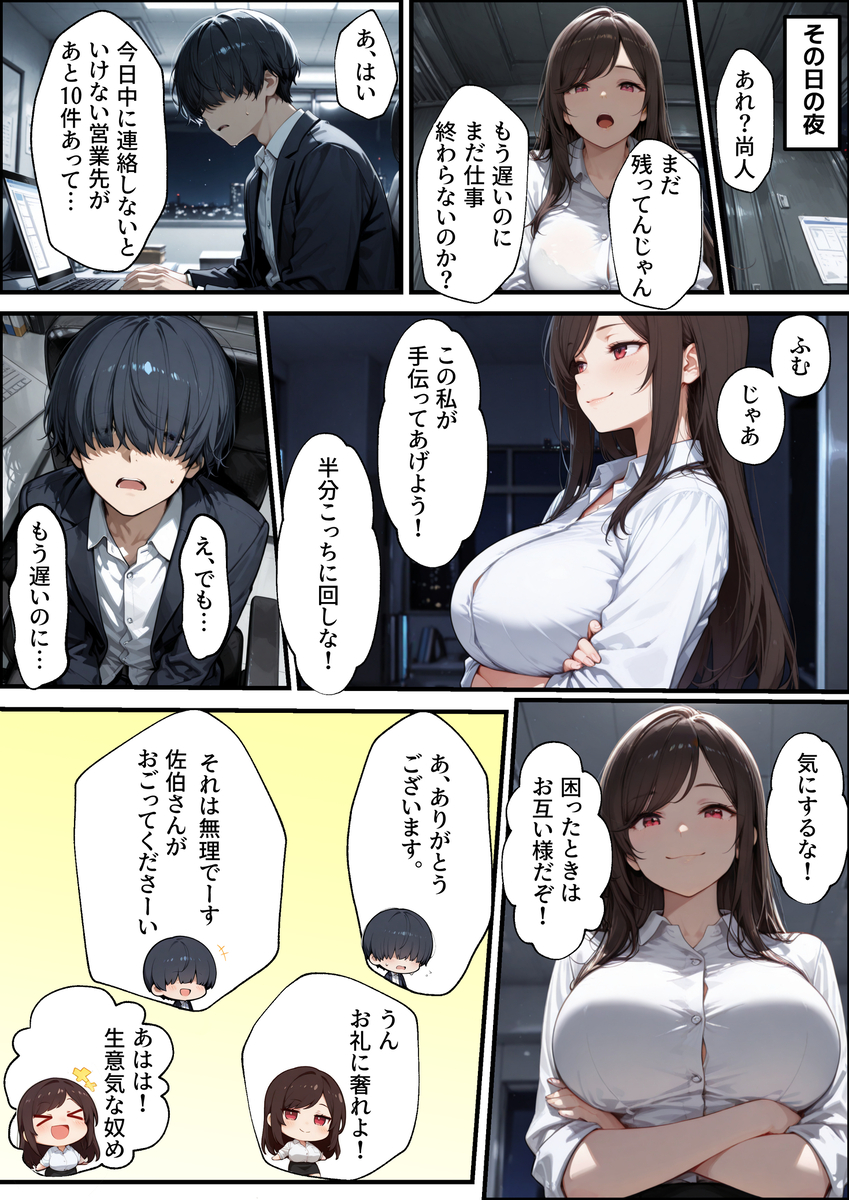 【エロ漫画】「誰にも言わないから……2時間だけ、休憩してこ？」ラブホに入った上司と部下の浮気セックスがエロ過ぎるwww