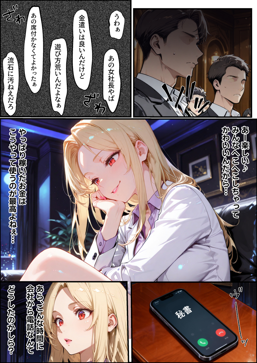 【エロマンガ】倒産危機から逃れる為に特殊なエッチなゲームに参加した女社長の運命が…