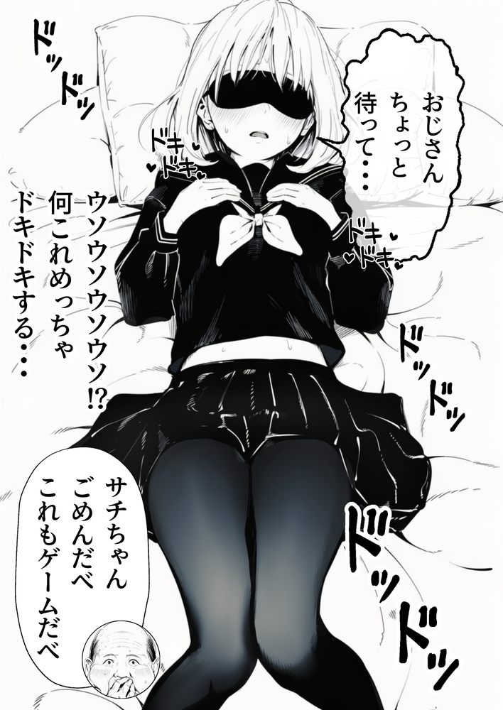 【えろまんが】友達のお父さんとエッチなお部屋に閉じ込められて…