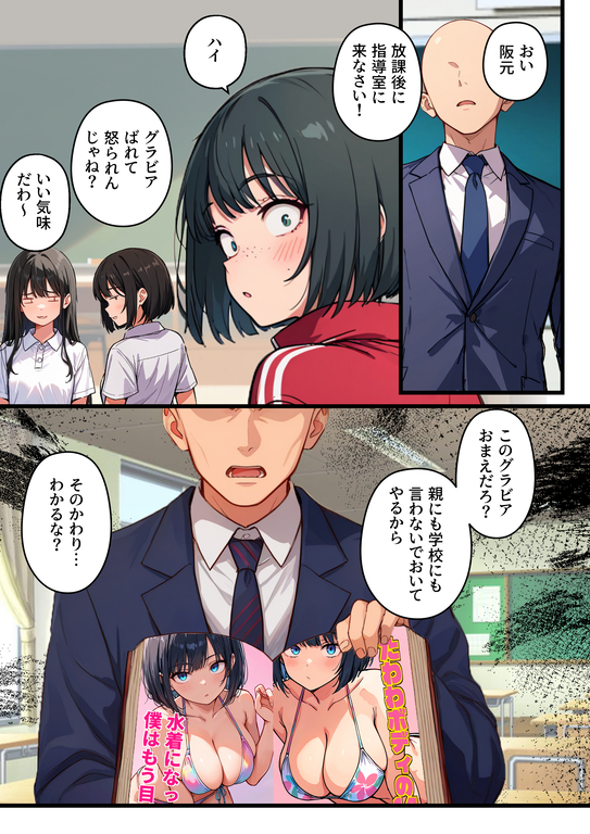 【えろまんが】調子に乗りすぎたグラビアアイドルさんの運命が…