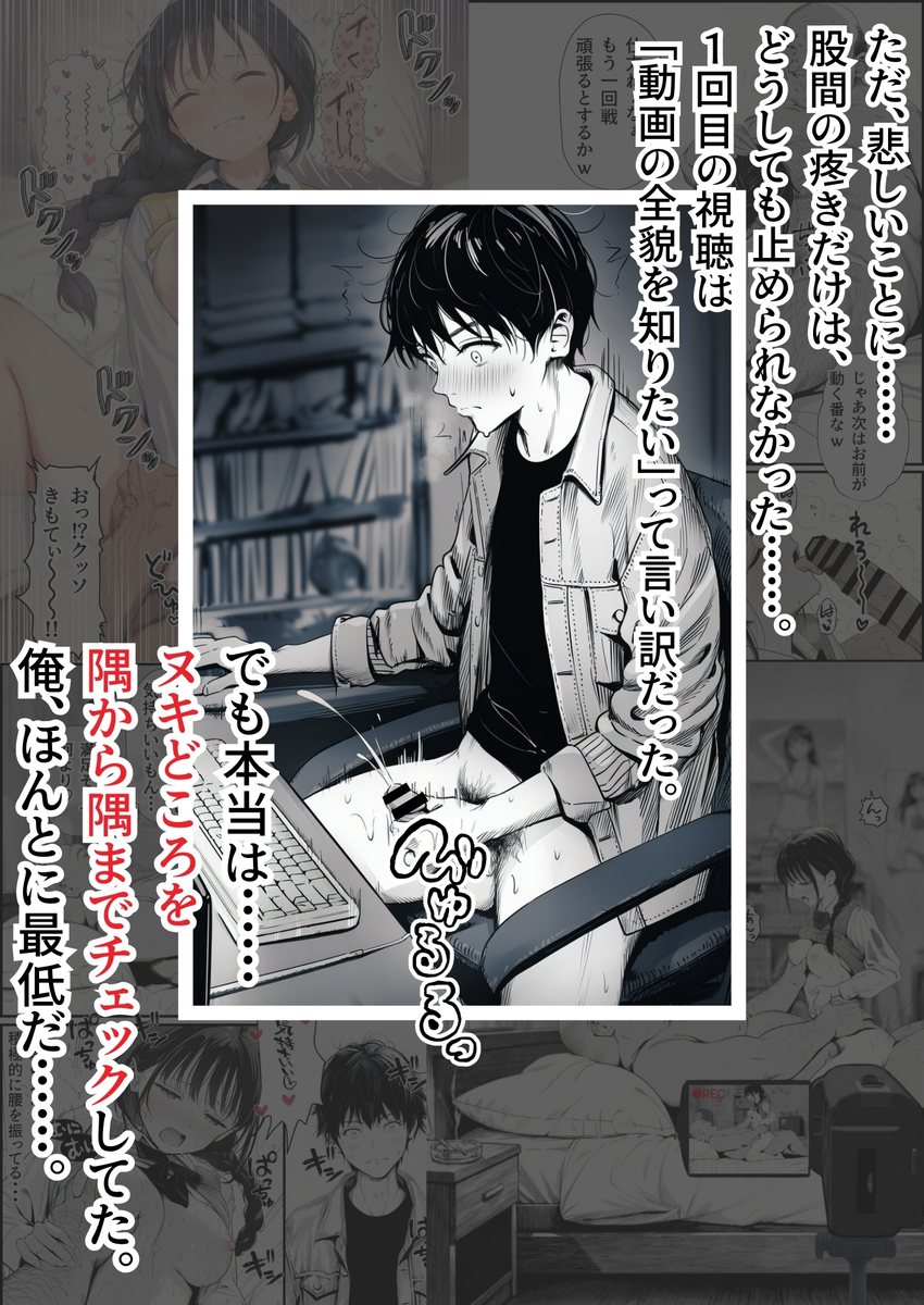 【エロ漫画】寝取られ鬱勃起にはたまらないエロ漫画！バイト先の店長に開発されまくってる彼女の動画を観ながら猛烈にシコってる彼氏…