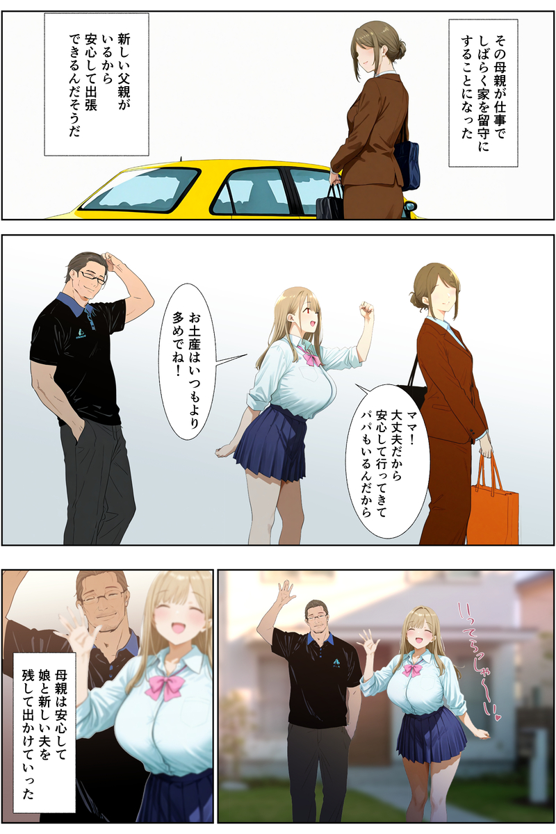 【エロ漫画】大切な幼馴染が新しいお父さんに調教されまくってしまい…