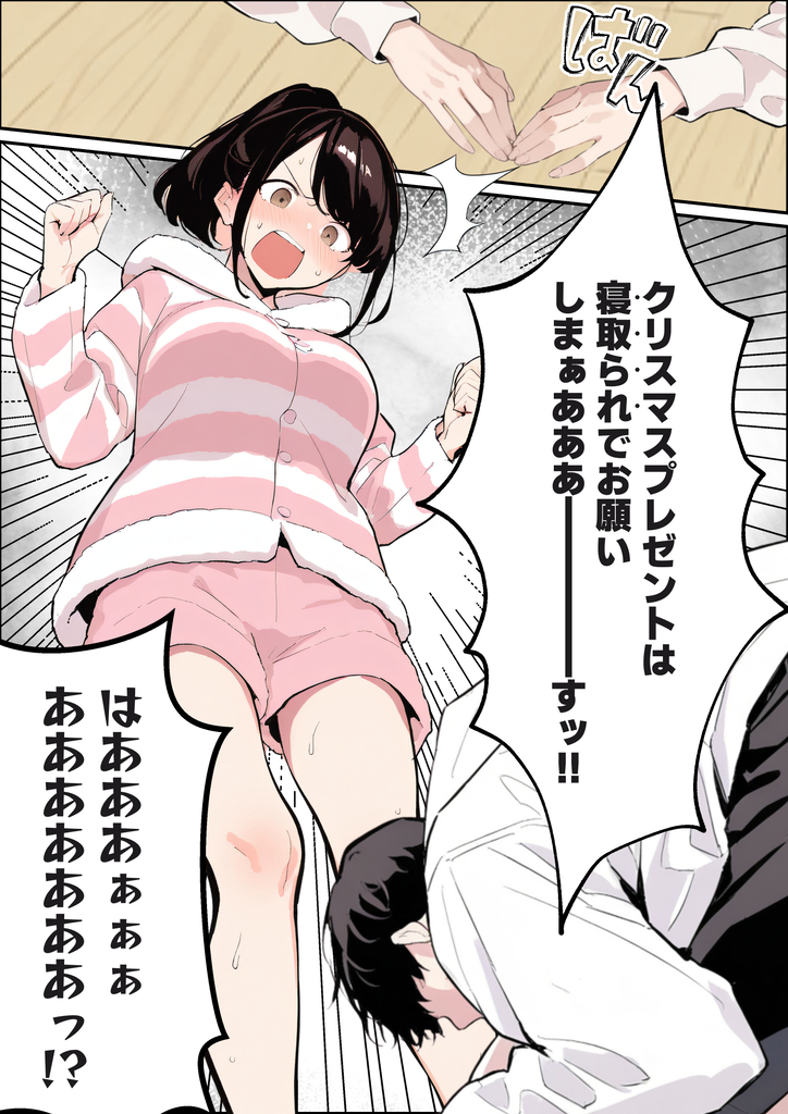 【エロ漫画】特別な日に寝取らせプレーをさせる彼氏の性癖がヤバ過ぎる…