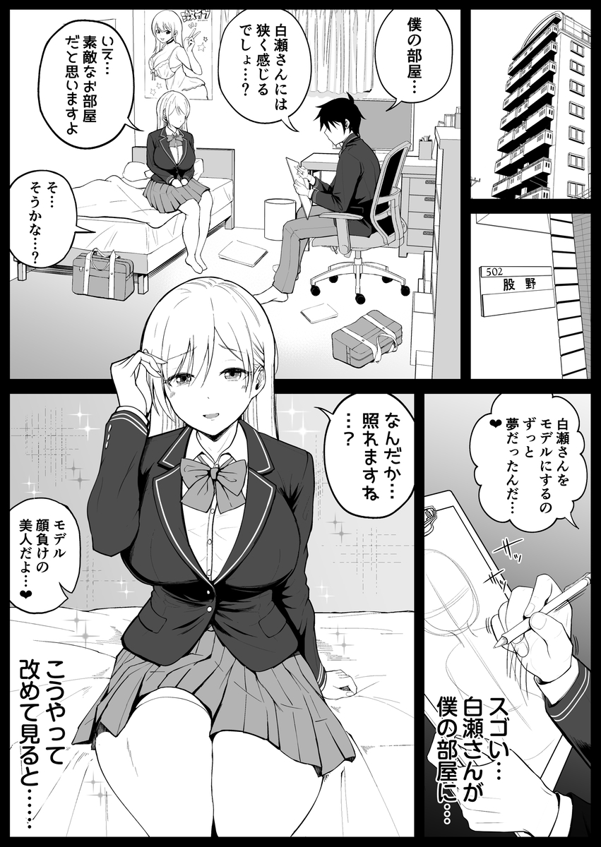 【エロマンガ】絶対服従でドスケベご奉仕セックスがシコリティーすぎる！
