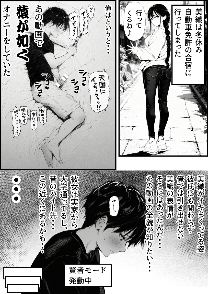 【エロ漫画】寝取られ鬱勃起にはたまらないエロ漫画！バイト先の店長に開発されまくってる彼女の動画を観ながら猛烈にシコってる彼氏…