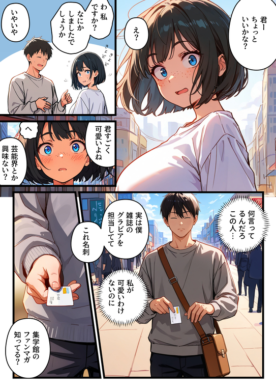 【えろまんが】調子に乗りすぎたグラビアアイドルさんの運命が…