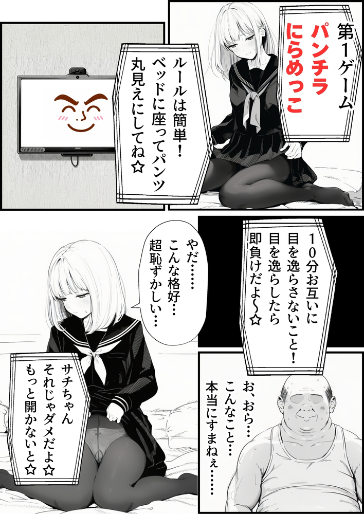 【えろまんが】友達のお父さんとエッチなお部屋に閉じ込められて…