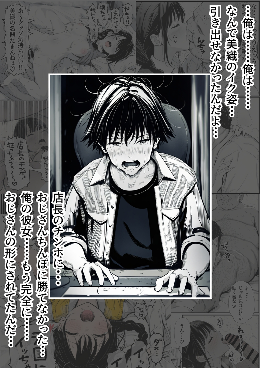 【エロ漫画】寝取られ鬱勃起にはたまらないエロ漫画！バイト先の店長に開発されまくってる彼女の動画を観ながら猛烈にシコってる彼氏…