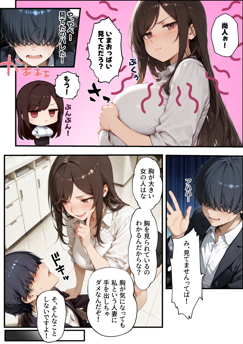 【エロ漫画】「誰にも言わないから……2時間だけ、休憩してこ？」ラブホに入った上司と部下の浮気セックスがエロ過ぎるwww