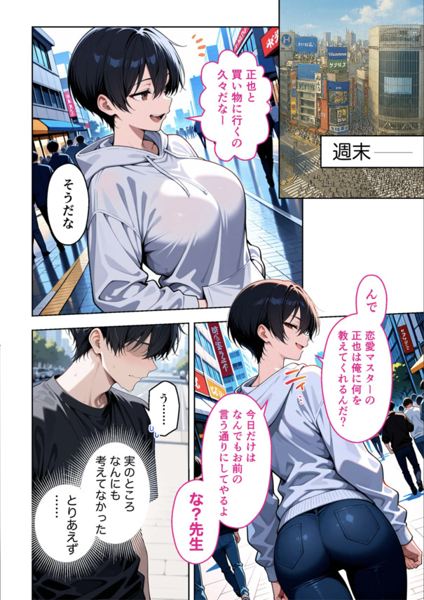 【エロ漫画】男勝りで恋とか恋愛ごとに鈍すぎるボーイッシュ幼馴染とのエッチな関係が最高すぎたwww