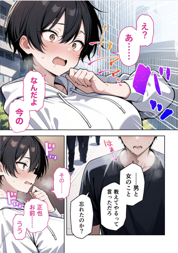 【エロ漫画】男勝りで恋とか恋愛ごとに鈍すぎるボーイッシュ幼馴染とのエッチな関係が最高すぎたwww