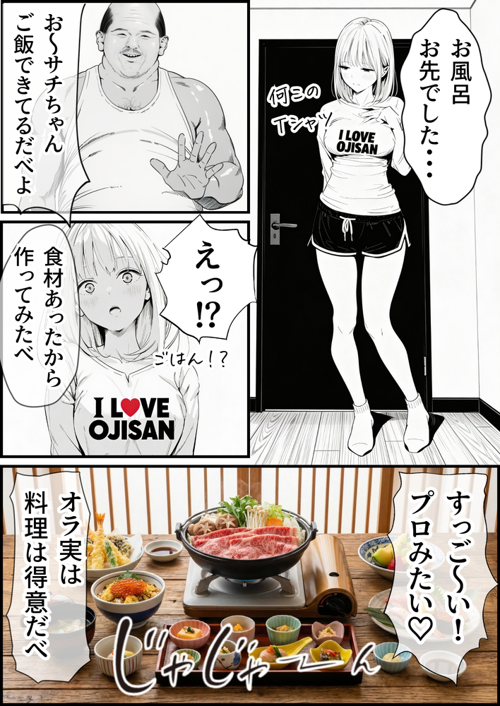 【えろまんが】友達のお父さんとエッチなお部屋に閉じ込められて…