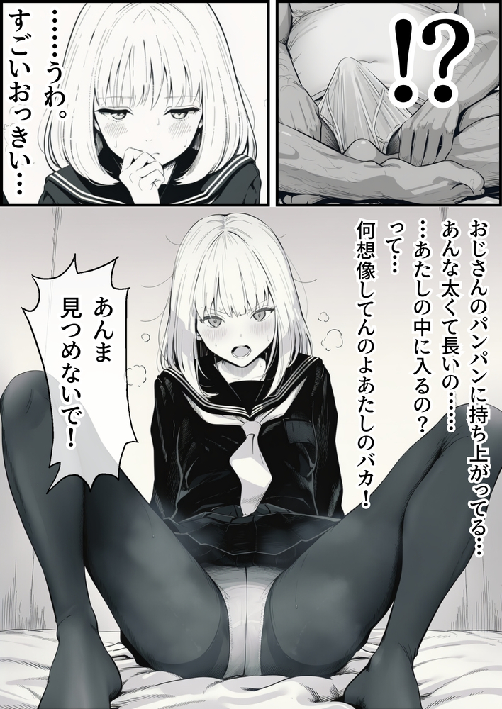 【えろまんが】友達のお父さんとエッチなお部屋に閉じ込められて…