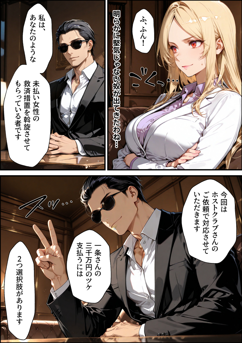 【エロマンガ】倒産危機から逃れる為に特殊なエッチなゲームに参加した女社長の運命が…