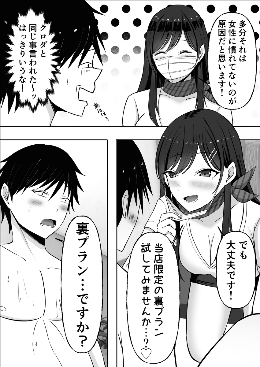 【エロマンガ】勇気を出して行ったメンズエステで最高な体験をすることにwww