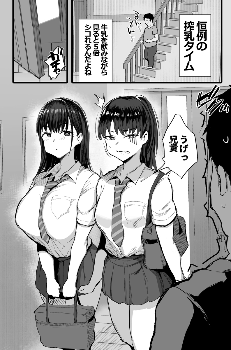 【エロ漫画】妹の友人に頼まれてハメ撮り配信動画に参加することに…