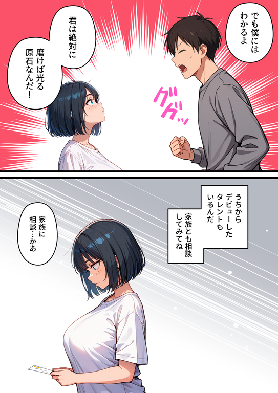 【えろまんが】調子に乗りすぎたグラビアアイドルさんの運命が…