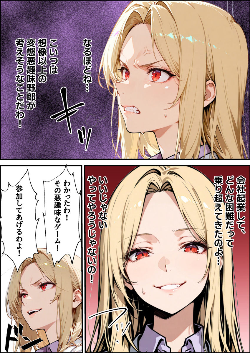 【エロマンガ】倒産危機から逃れる為に特殊なエッチなゲームに参加した女社長の運命が…