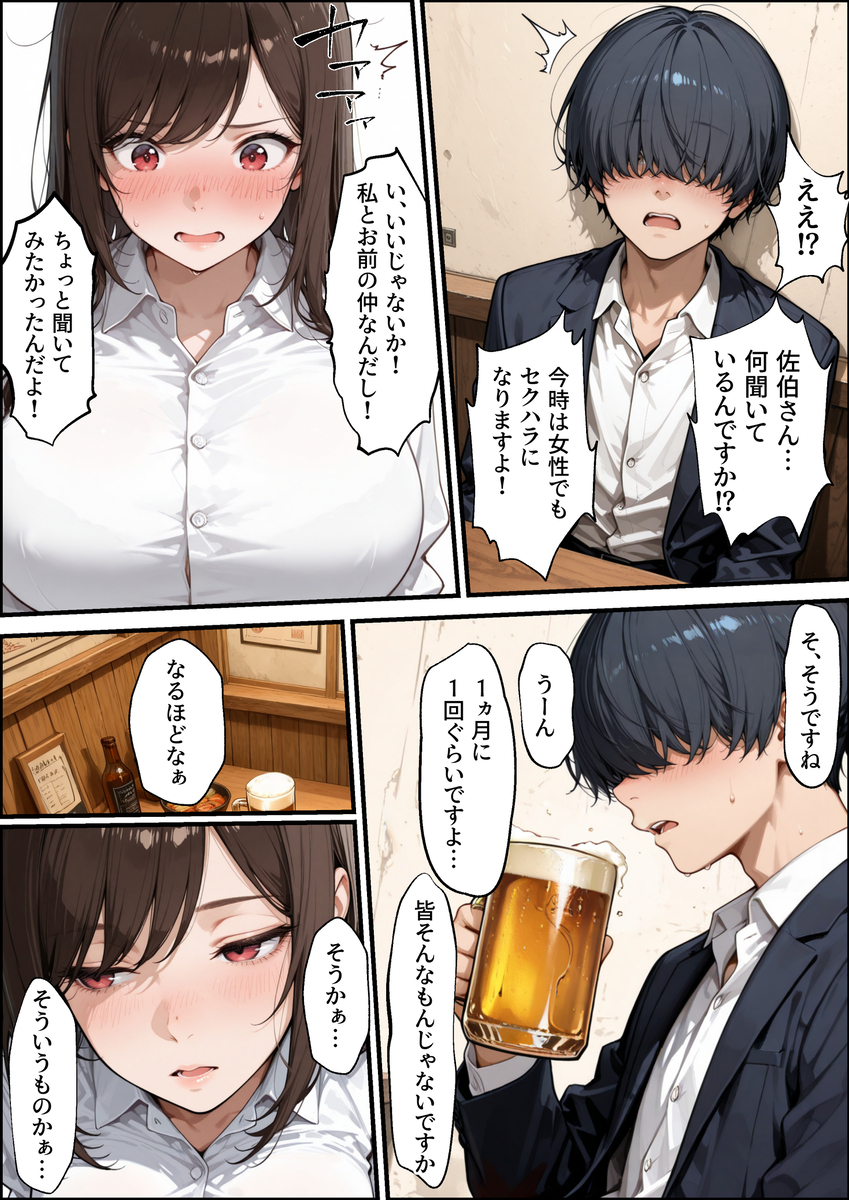 【エロ漫画】「誰にも言わないから……2時間だけ、休憩してこ？」ラブホに入った上司と部下の浮気セックスがエロ過ぎるwww