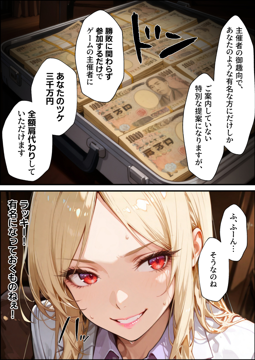 【エロマンガ】倒産危機から逃れる為に特殊なエッチなゲームに参加した女社長の運命が…