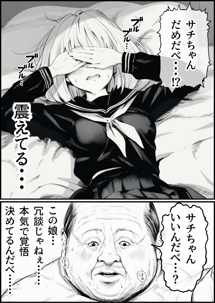 【えろまんが】友達のお父さんとエッチなお部屋に閉じ込められて…