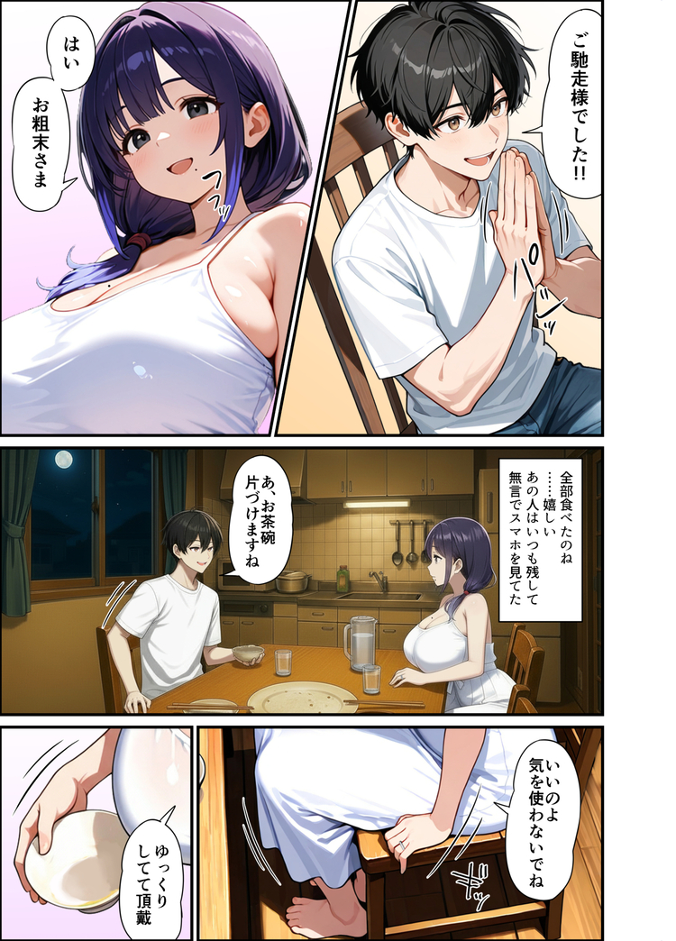 【えろまんが】夫に愛されなくなった元教師かつての生徒と禁断の関係になり…