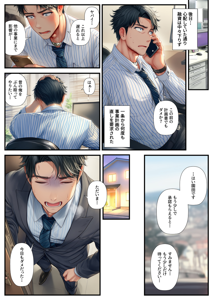 【エロマンガ】旦那がいない間に間男に襲われた人妻の運命が…アナタゴメンナサイ…