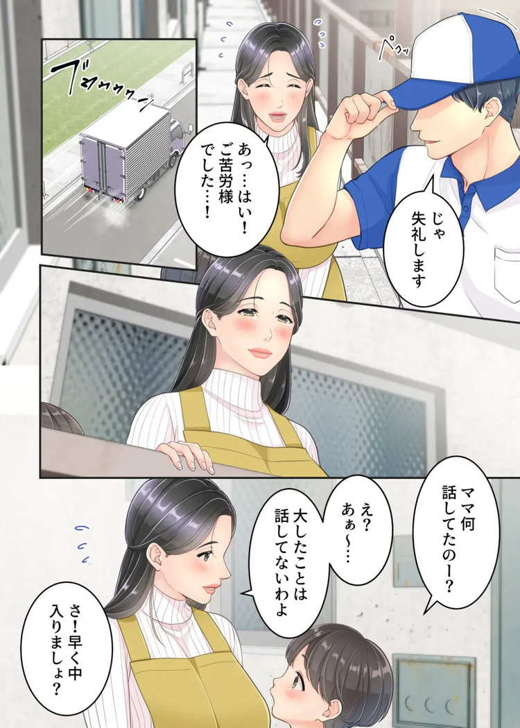 【エロマンガ】学校から帰るとお母さんと宅配のお兄さんがエッチなことをしていて…