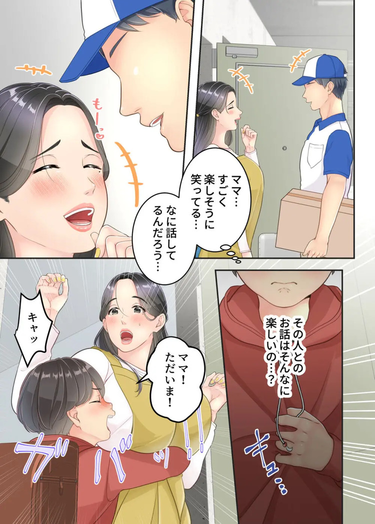 【エロマンガ】学校から帰るとお母さんと宅配のお兄さんがエッチなことをしていて…