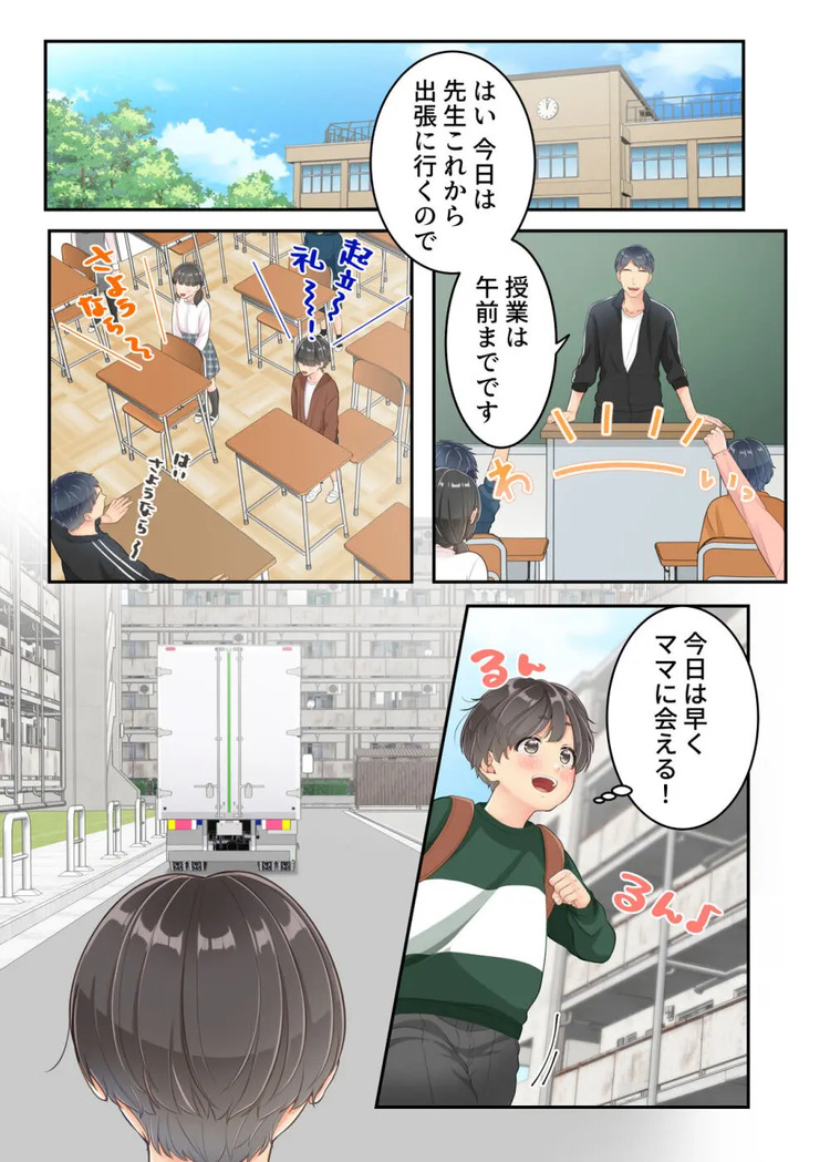【エロマンガ】学校から帰るとお母さんと宅配のお兄さんがエッチなことをしていて…