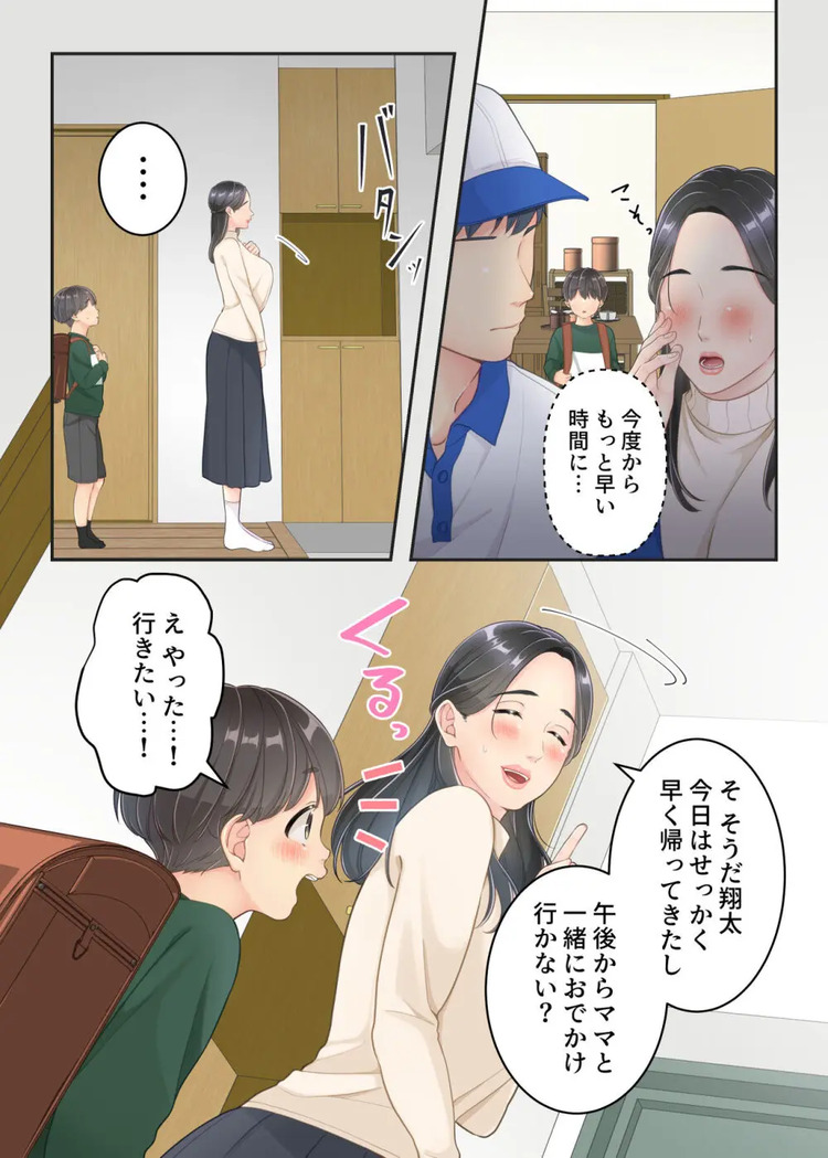 【エロマンガ】学校から帰るとお母さんと宅配のお兄さんがエッチなことをしていて…