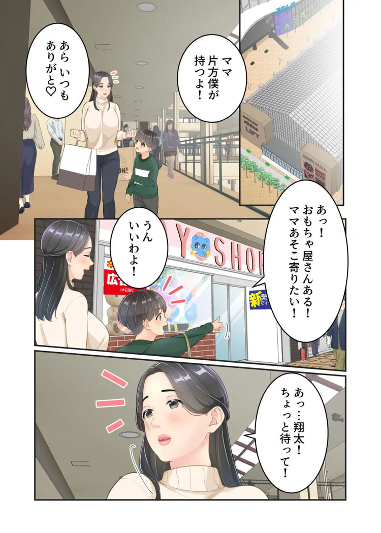 【エロマンガ】学校から帰るとお母さんと宅配のお兄さんがエッチなことをしていて…