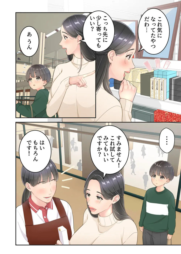 【エロマンガ】学校から帰るとお母さんと宅配のお兄さんがエッチなことをしていて…