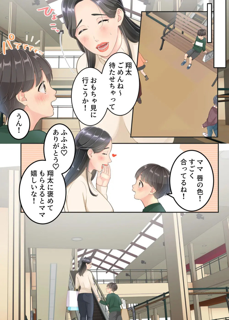 【エロマンガ】学校から帰るとお母さんと宅配のお兄さんがエッチなことをしていて…
