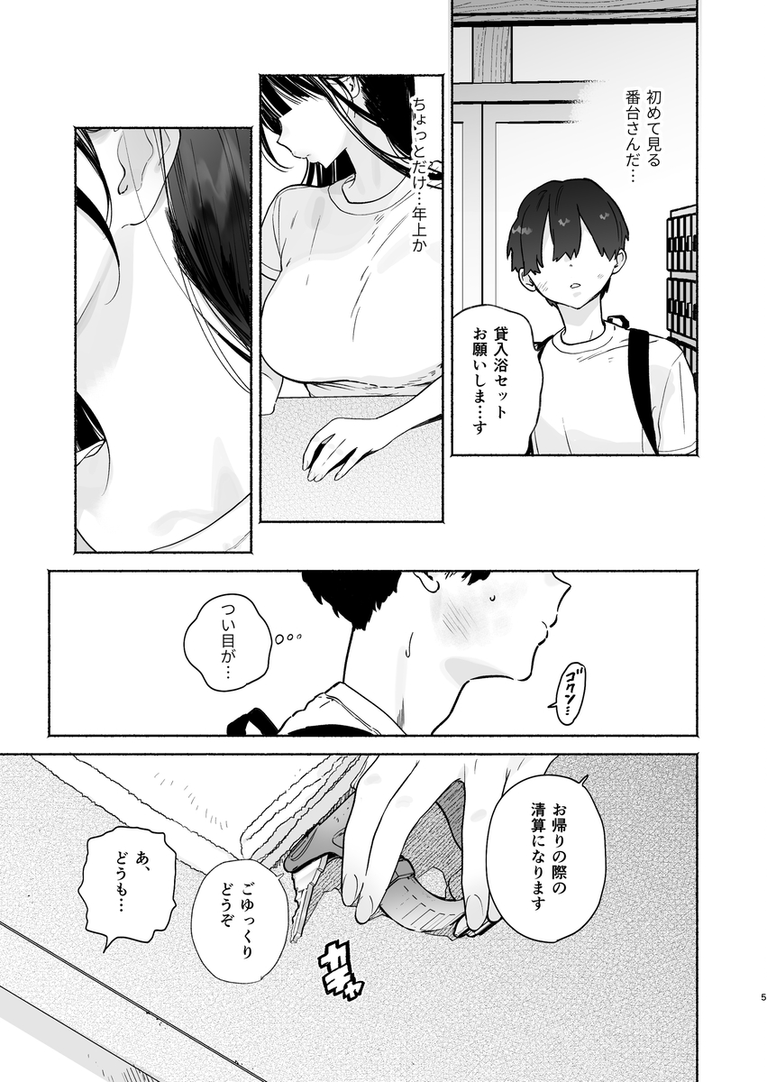 【エッチマンガ】お客さんの少ない銭湯で繰り広げられる汗だくエッチがシコリティー