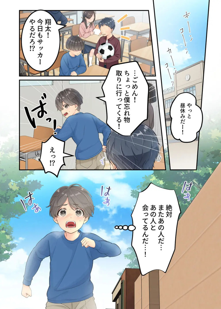 【エロマンガ】学校から帰るとお母さんと宅配のお兄さんがエッチなことをしていて…