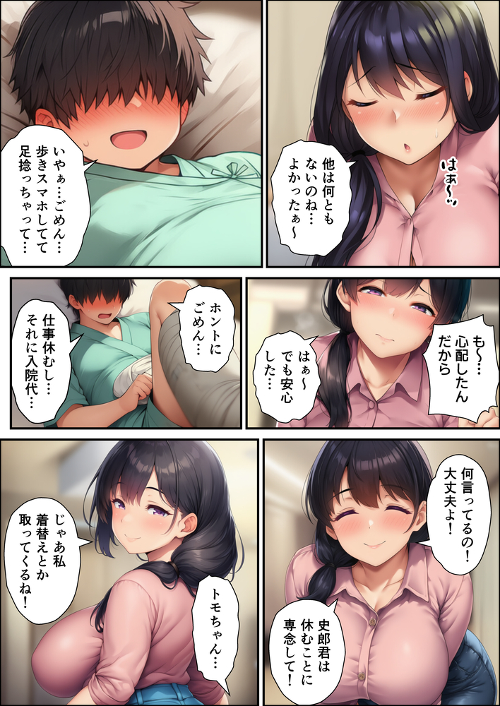 【エロマンガ】旦那の入院費用を稼ぐ為に安易にパパ活に手を出してしまった巨乳人妻の運命が…