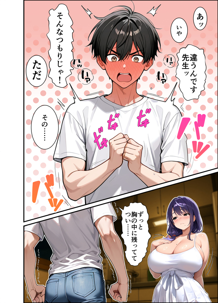 【えろまんが】夫に愛されなくなった元教師かつての生徒と禁断の関係になり…