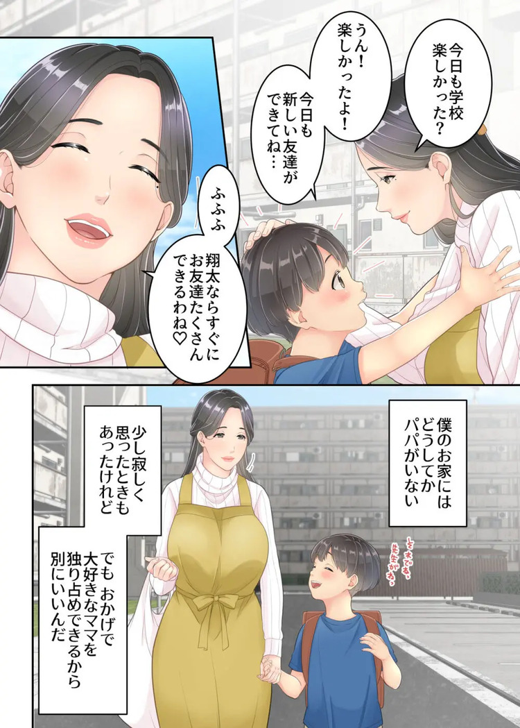 【エロマンガ】学校から帰るとお母さんと宅配のお兄さんがエッチなことをしていて…