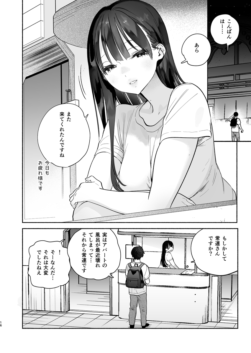 【エッチマンガ】お客さんの少ない銭湯で繰り広げられる汗だくエッチがシコリティー
