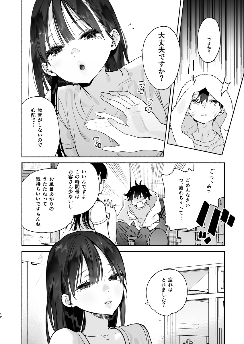 【エッチマンガ】お客さんの少ない銭湯で繰り広げられる汗だくエッチがシコリティー