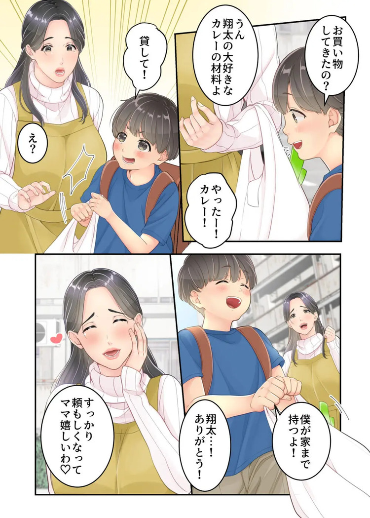 【エロマンガ】学校から帰るとお母さんと宅配のお兄さんがエッチなことをしていて…